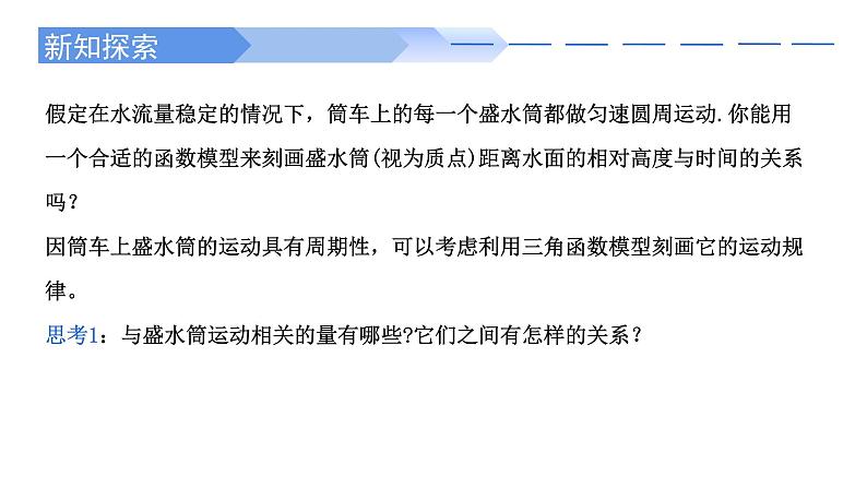 2024-2025学年高中数学人教A版必修一5.6.2函数y=Asin (ωx+φ) 的图象课件PPT+导学案+分层作业(学生版+教师版)+教案(教学设计)03