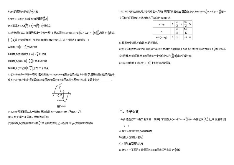 2024-2025学年高中数学人教A版必修一5.6.2函数y=Asin (ωx+φ) 的图象课件PPT+导学案+分层作业(学生版+教师版)+教案(教学设计)02