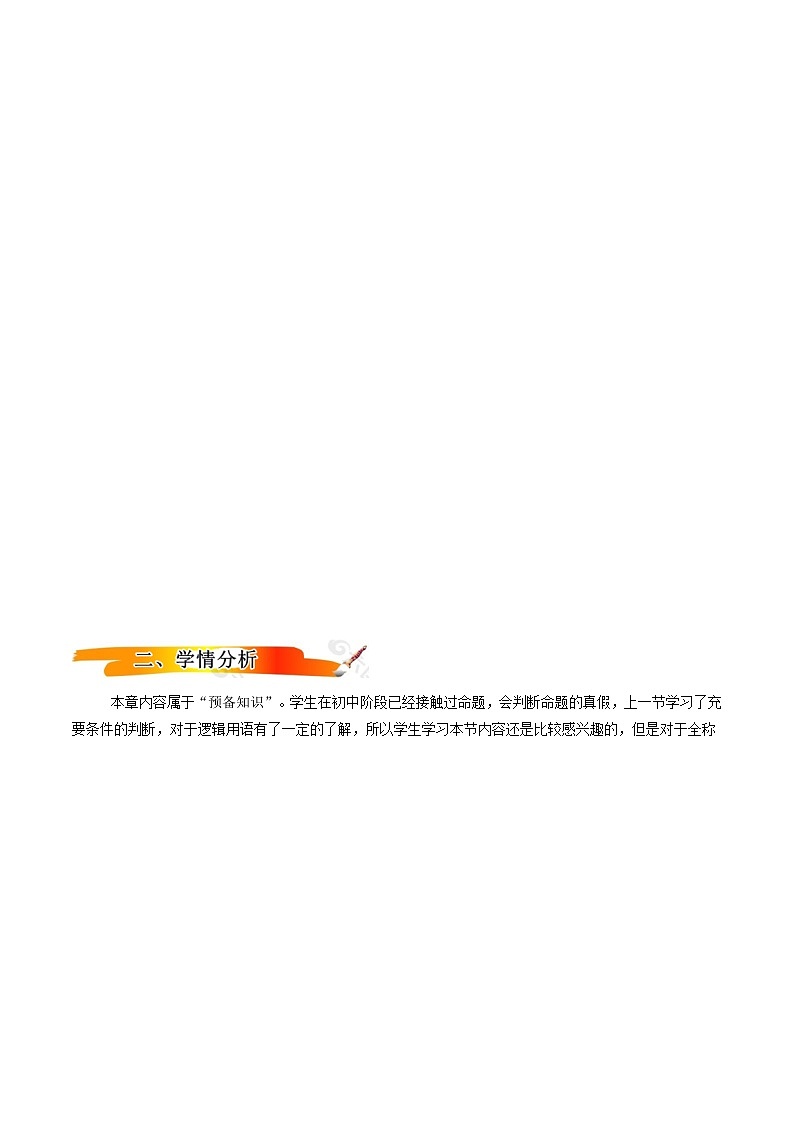 2024-2025學(xué)年高中數(shù)學(xué)人教A版必修一1.5.1全稱量詞與存在量詞 教案(教學(xué)設(shè)計(jì))第3頁(yè)