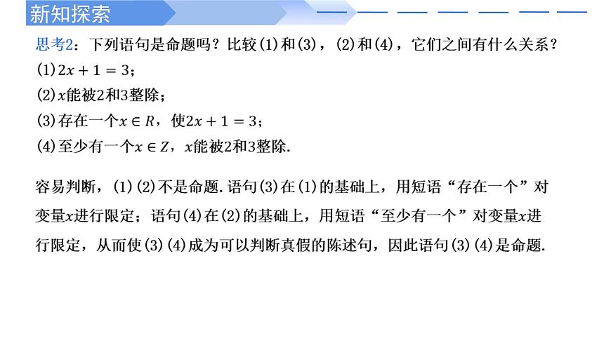 2024-2025 學(xué)年高中數(shù)學(xué)人教A版必修一1.5.1 全稱量詞與存在量詞PPT第7頁(yè)