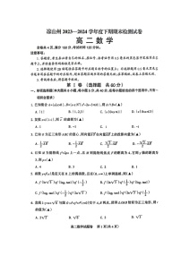 四川省凉山州2023-2024学年高二下学期期末考试数学试题