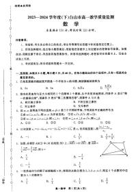 吉林省白山市2023-2024学年高一下学期7月期末数学试题