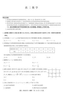数学-九师联盟2023-2024学年高二下学期6月摸底联考试题和答案