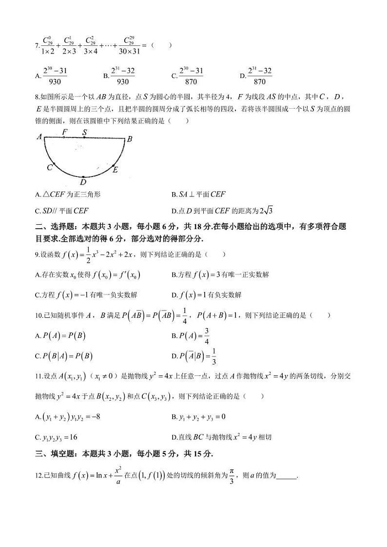 数学-湖北省武汉市华中师范大学第一附属中学2024届高三年级高考考前素养(测试)卷(最后一卷)试题和答案第2页
