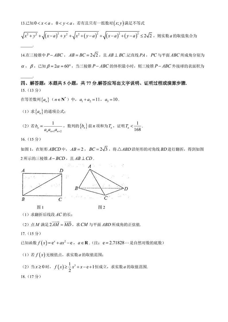 数学-湖北省武汉市华中师范大学第一附属中学2024届高三年级高考考前素养(测试)卷(最后一卷)试题和答案第3页