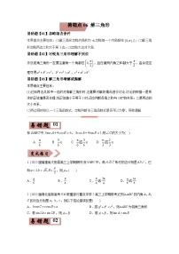 新高考数学二轮复习易错点06  解三角形（2份打包，原卷版+含解析）