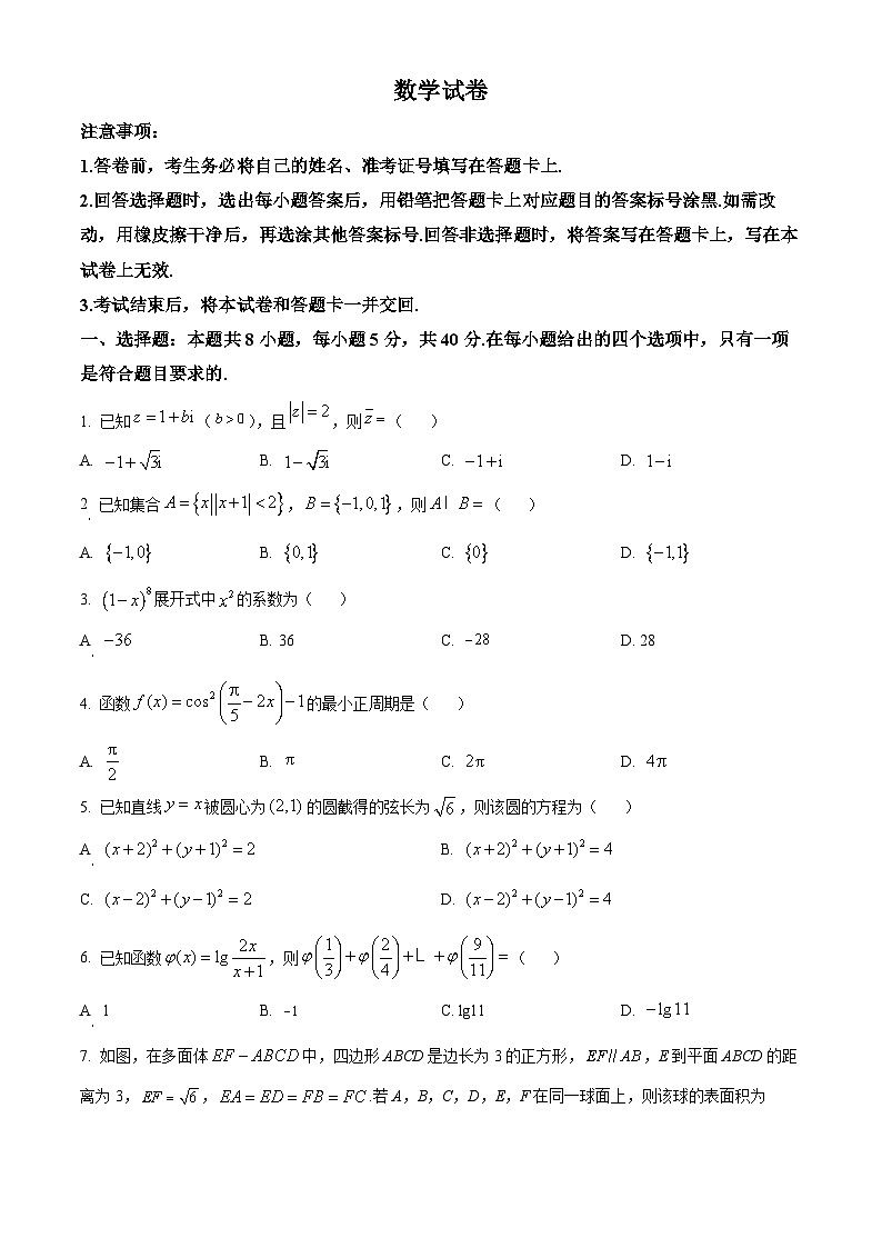 山西省长治市2023-2024学年高二下学期6月期末考试数学试卷(Word版附解析)第1页