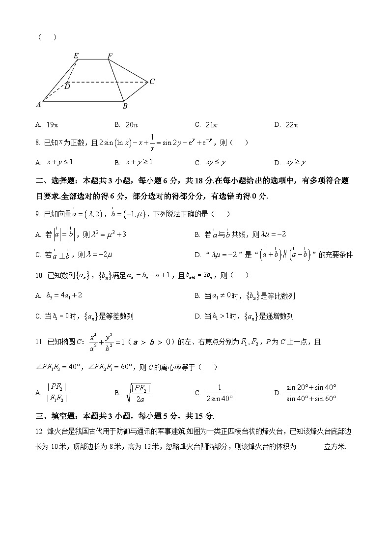 山西省长治市2023-2024学年高二下学期6月期末考试数学试卷(Word版附解析)第2页