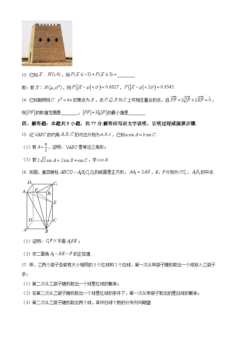 山西省长治市2023-2024学年高二下学期6月期末考试数学试卷(Word版附解析)第3页