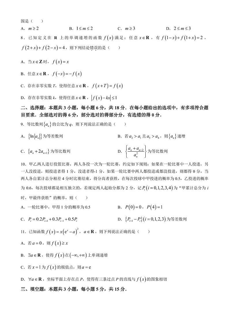 辽宁省实验中学等校2024年高二下学期7月期末考试数学试题+答案第2页