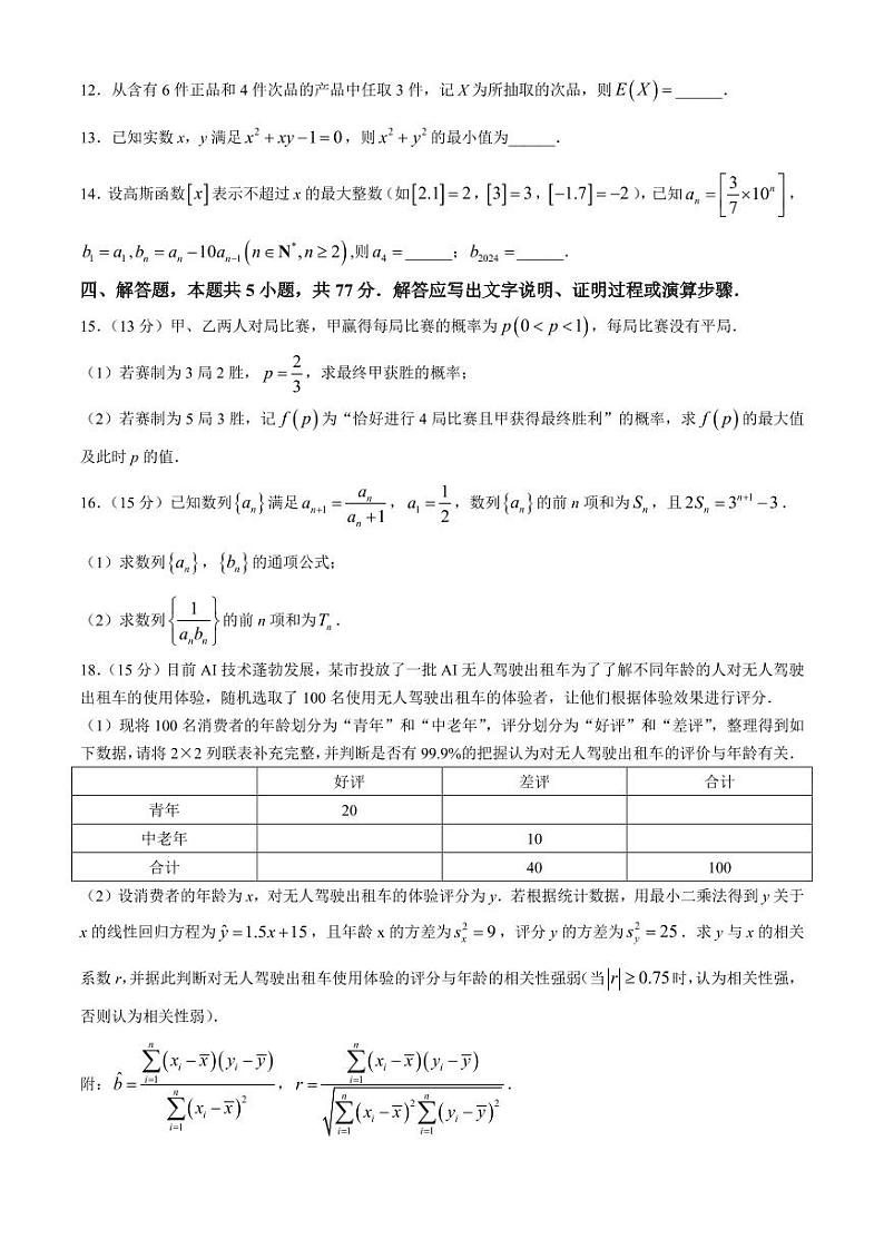 辽宁省实验中学等校2024年高二下学期7月期末考试数学试题+答案第3页