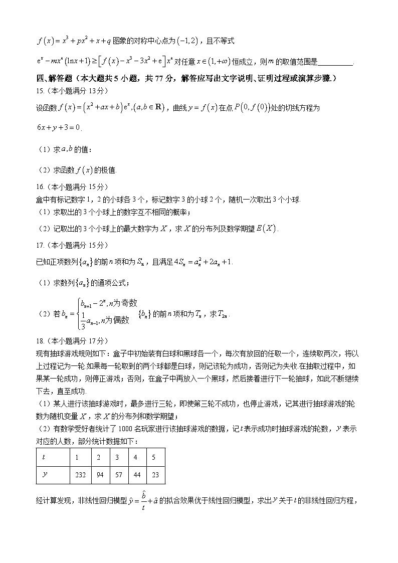 辽宁省大连市2023-2024学年高二下学期7月期末考试数学试题03