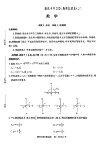 数学-2024届湖南省雅礼中学高三下学期模拟试卷（二）试题和答案