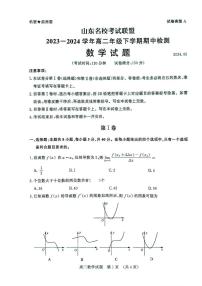 数学-山东省名校考试联盟2023-2024学年高二下学期5月期中检测试题和答案