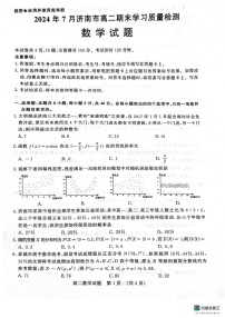 山东省济南市2025届高二下学期期末考试数学