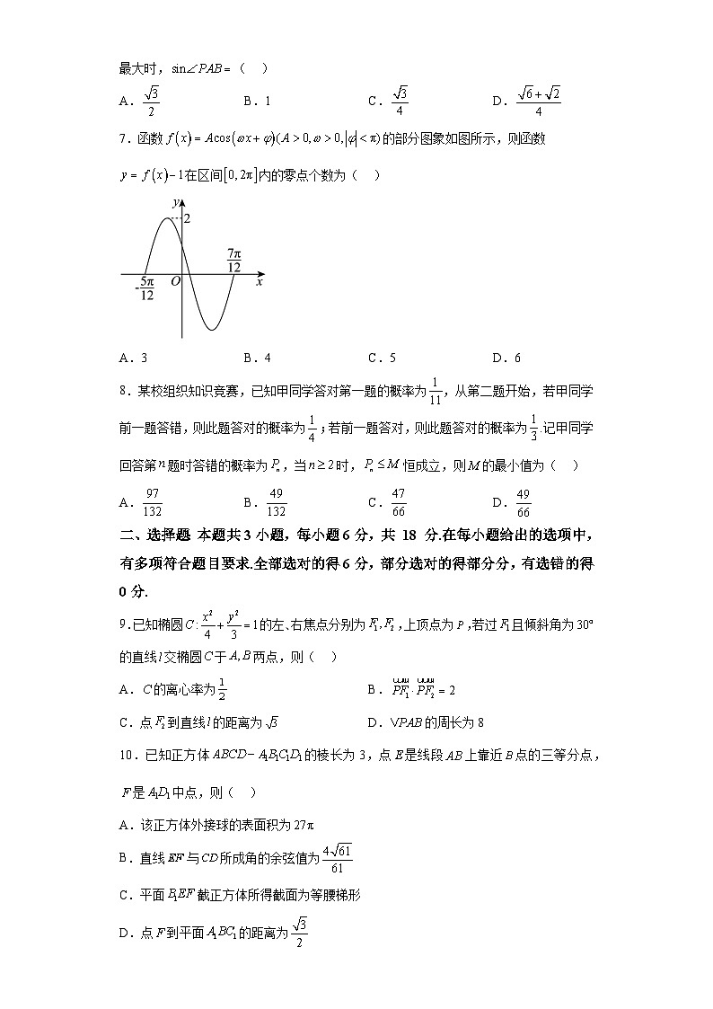 黑龍江省部分學(xué)校2023-2024學(xué)年高三下學(xué)期第二次模擬考試 數(shù)學(xué)試題（含解析）第2頁(yè)