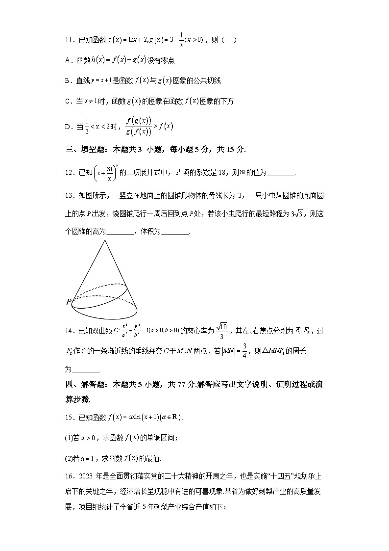黑龍江省部分學(xué)校2023-2024學(xué)年高三下學(xué)期第二次模擬考試 數(shù)學(xué)試題（含解析）第3頁(yè)