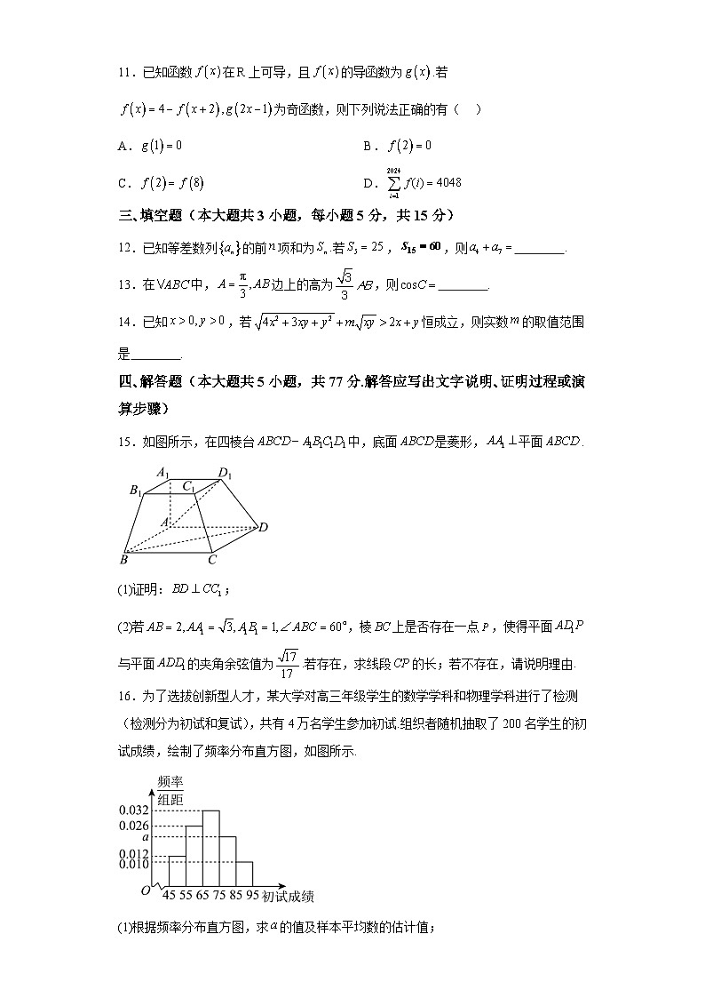 湖南省邵阳市2024届高三第二次联考 数学试题(含解析)03