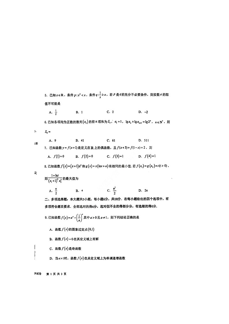 吉林省长春市东北师范大学附属中学2023-2024学年高二下学期期末考试数学科试卷02