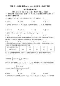 河北省石家庄市第二中学教育集团2023-2024学年高二下学期数学期末考试数学试卷(无答案)