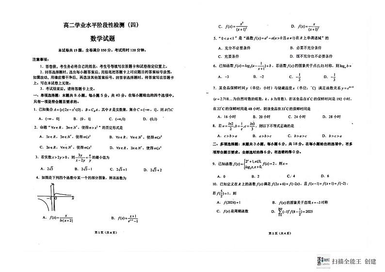 山东省青岛市莱西市2023-2024学年高二下学期期末考试数学试题01