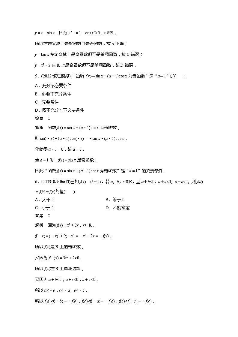 2025年高考数学一轮复习讲义(新高考版) 第2章 必刷小题2 函数的概念与性质02
