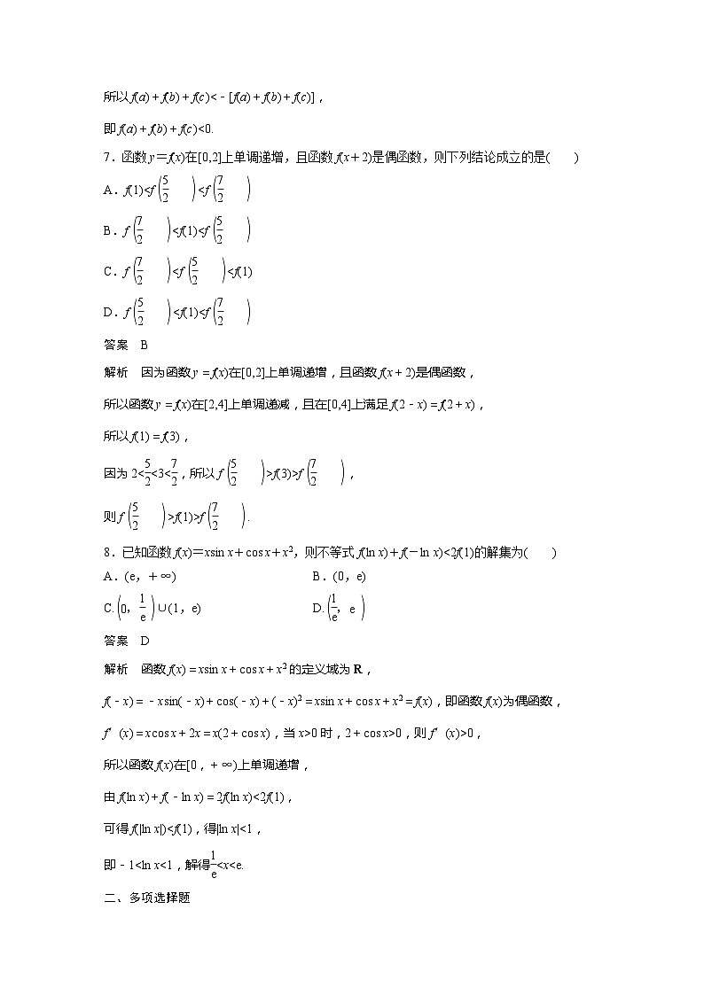 2025年高考数学一轮复习讲义(新高考版) 第2章 必刷小题2 函数的概念与性质03