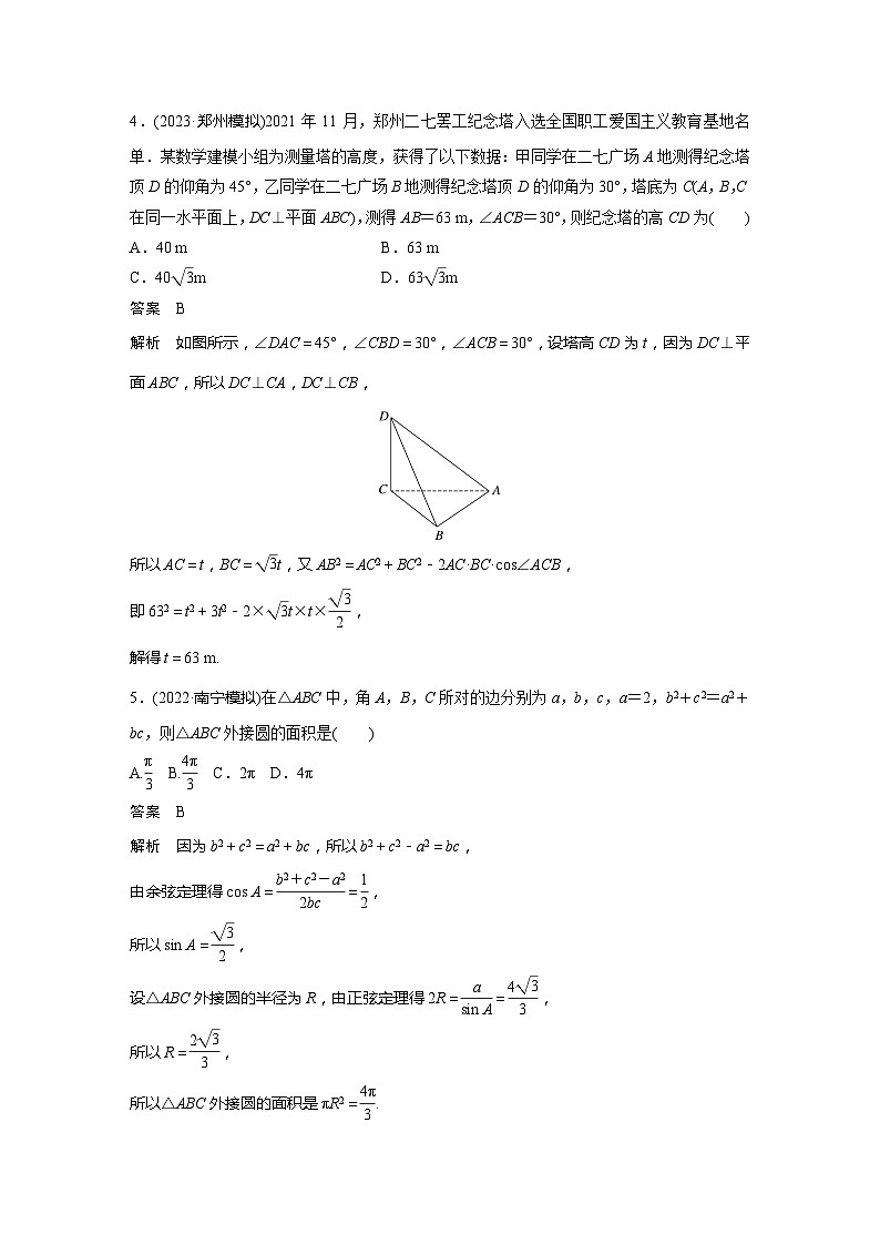 2025年高考数学一轮复习讲义(新高考版) 第4章 必刷小题8 解三角形第2页