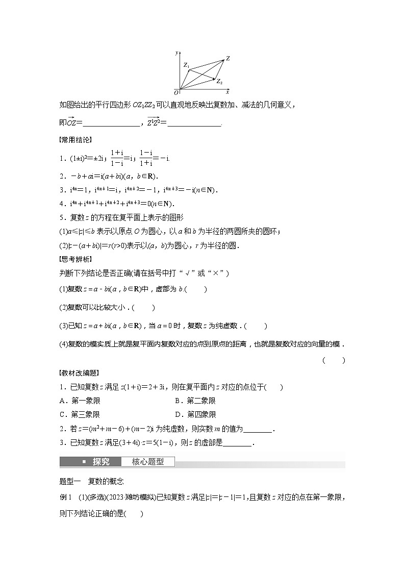 第5章 §5.5 复 数第2页