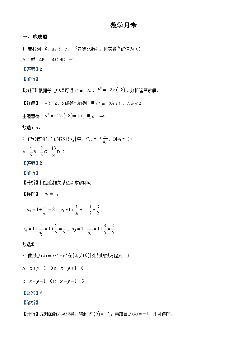 精品解析:北京市北京师范大学第二附属中学2023-2024学年高二下学期第二次月考数学试题(解析版)第1页