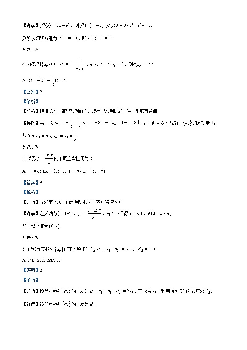 精品解析:北京市北京师范大学第二附属中学2023-2024学年高二下学期第二次月考数学试题(解析版)第2页