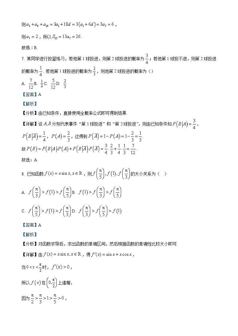 精品解析:北京市北京师范大学第二附属中学2023-2024学年高二下学期第二次月考数学试题(解析版)第3页