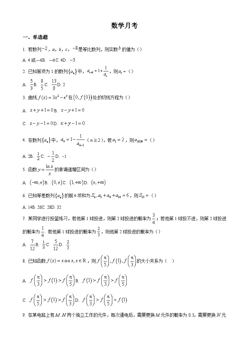 精品解析:北京市北京师范大学第二附属中学2023-2024学年高二下学期第二次月考数学试题(原卷版)第1页
