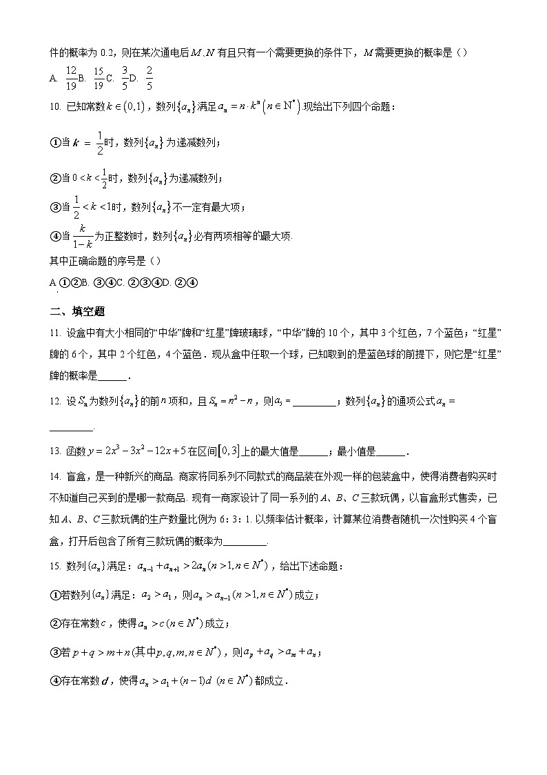 精品解析:北京市北京师范大学第二附属中学2023-2024学年高二下学期第二次月考数学试题(原卷版)第2页