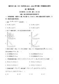 福建省福州市八县（市）协作校2023-2024学年高二下学期期末联考数学试卷（Word版附解析）