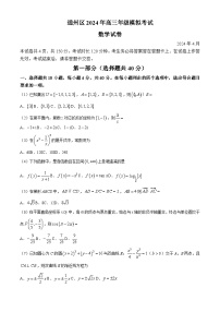 【统考】北京市通州区2024届高三下学期4月模拟考试数学试题