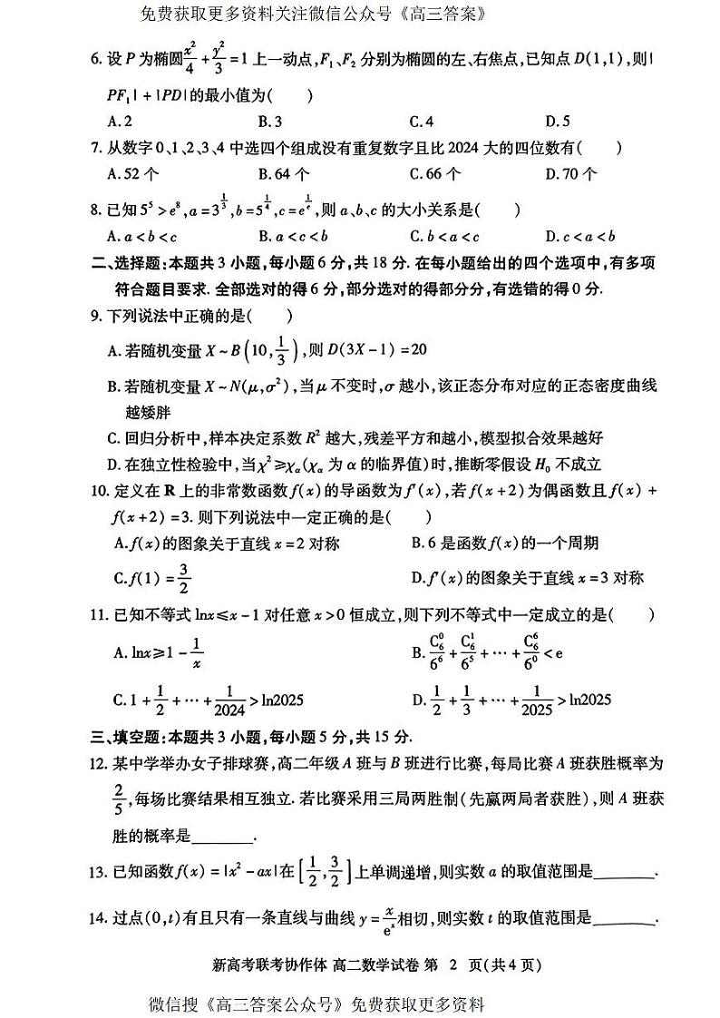 数学第2页