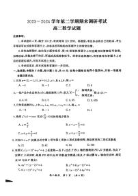 河南省开封市2023-2024学年高二下学期7月期末数学试题