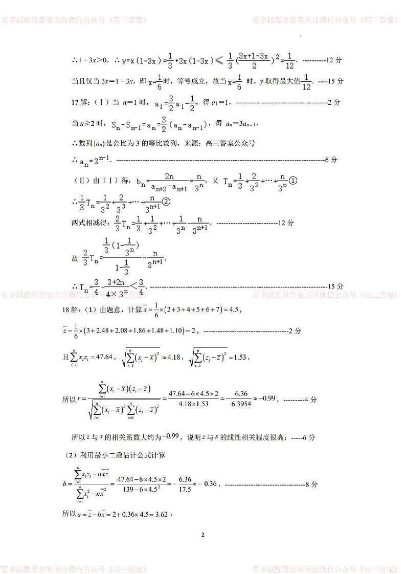 江西省上饶市2023-2024学年高二下学期期末教学质量检测数学试卷02