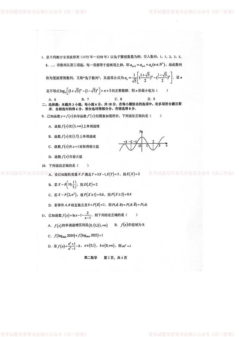 江西省上饶市2023-2024学年高二下学期期末教学质量检测数学试卷02