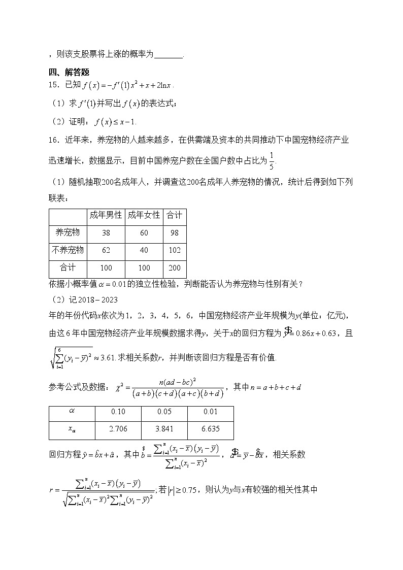 山东省淄博市2023-2024学年高二下学期期末考试数学试卷(含答案)03