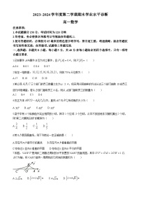 2024烟台高一下学期7月期末考试数学含答案