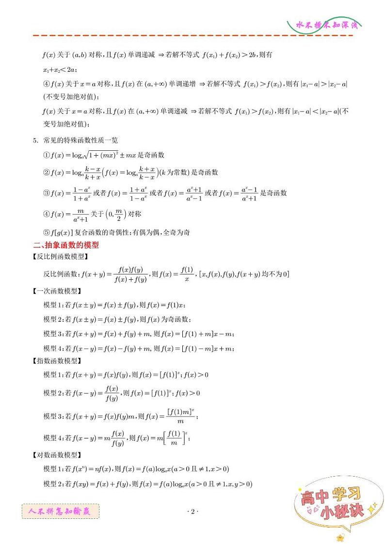 高考数学二轮复习专题 --抽象函数和复合函数的应用第2页