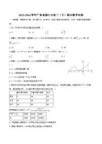 2023-2024学年广东省湛江市高二（下）期末数学试卷（含解析）