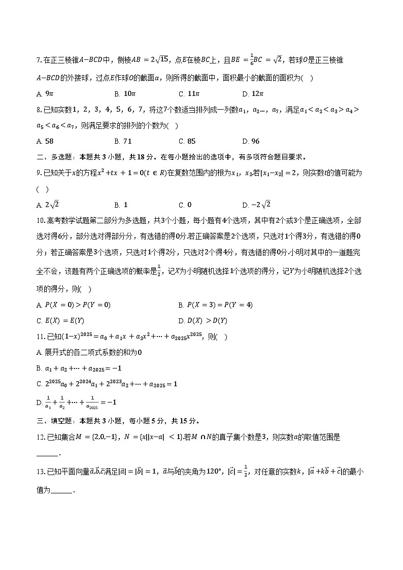 2023-2024学年浙江省宁波市九校联考高二(下)期末数学试卷(含解析)02