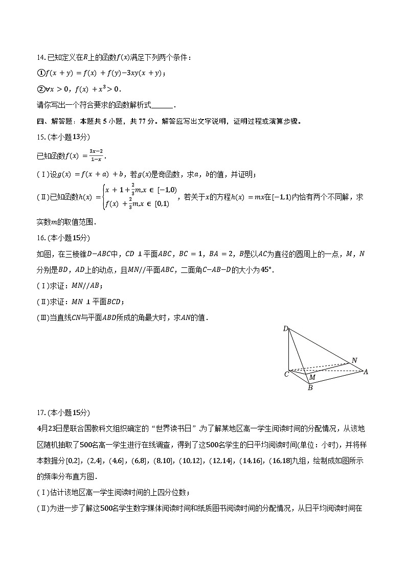 2023-2024学年浙江省宁波市九校联考高二(下)期末数学试卷(含解析)03