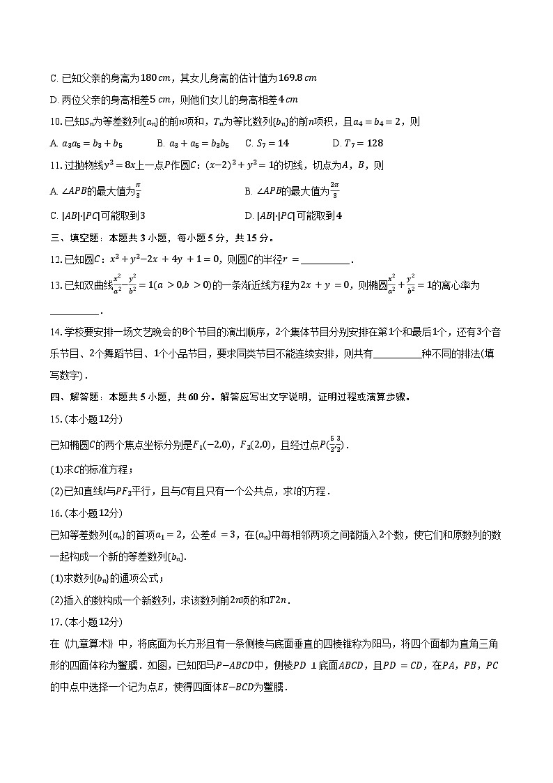 2023-2024学年河南省开封市高二下学期7月期末数学试题(含解析)02