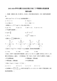 2023-2024学年内蒙古自治区通辽市高二下学期期末质量检测数学试卷(含解析)