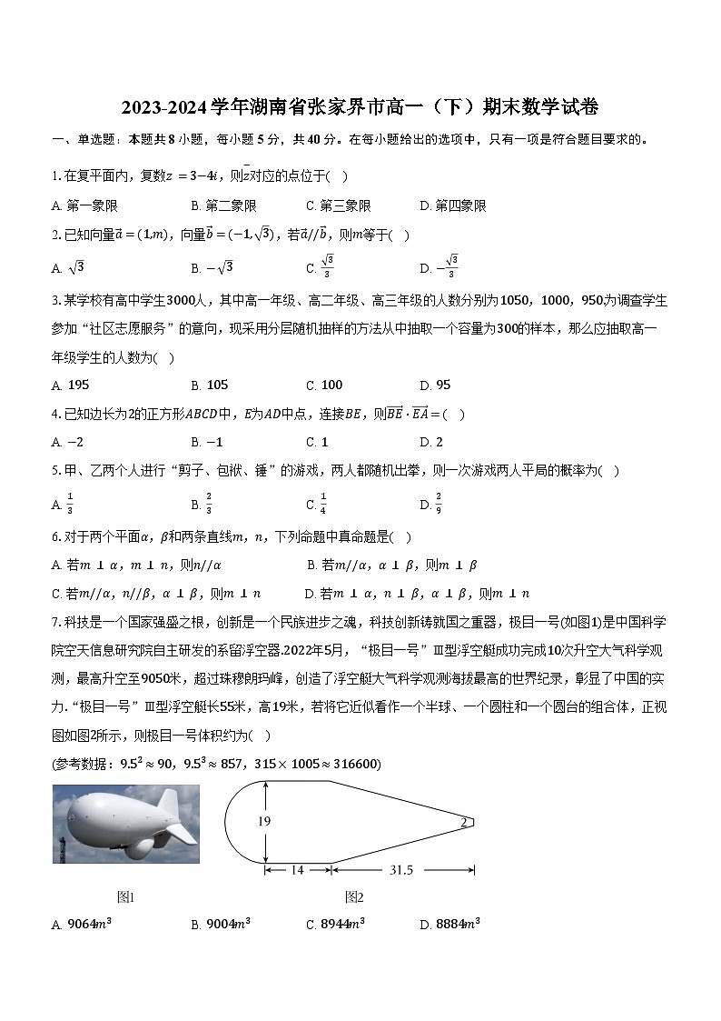 2023-2024学年湖南省张家界市高一(下)期末数学试卷(含解析)01