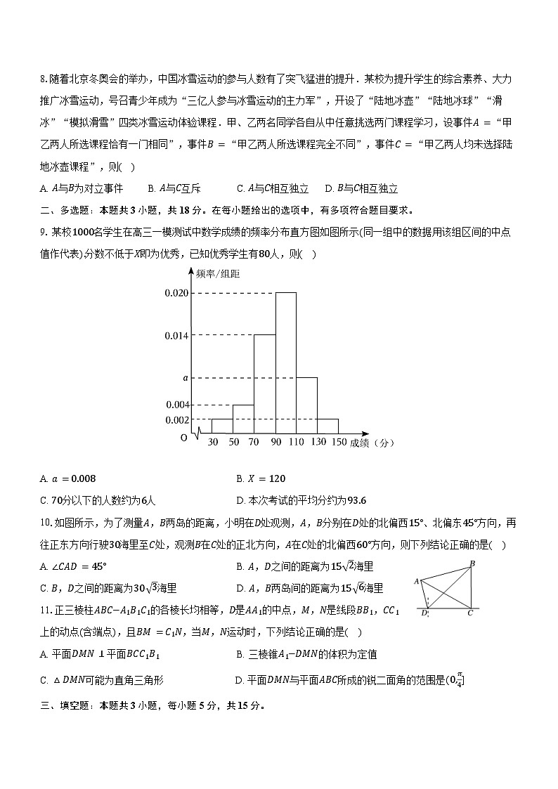 2023-2024学年湖南省张家界市高一(下)期末数学试卷(含解析)02
